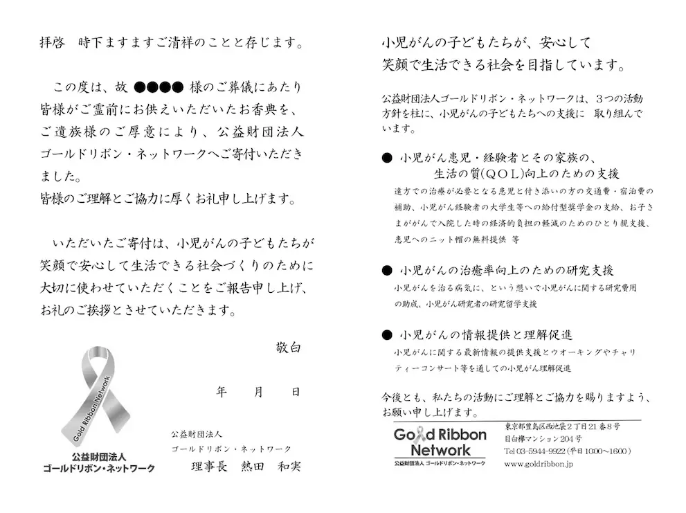 お礼状サンプル