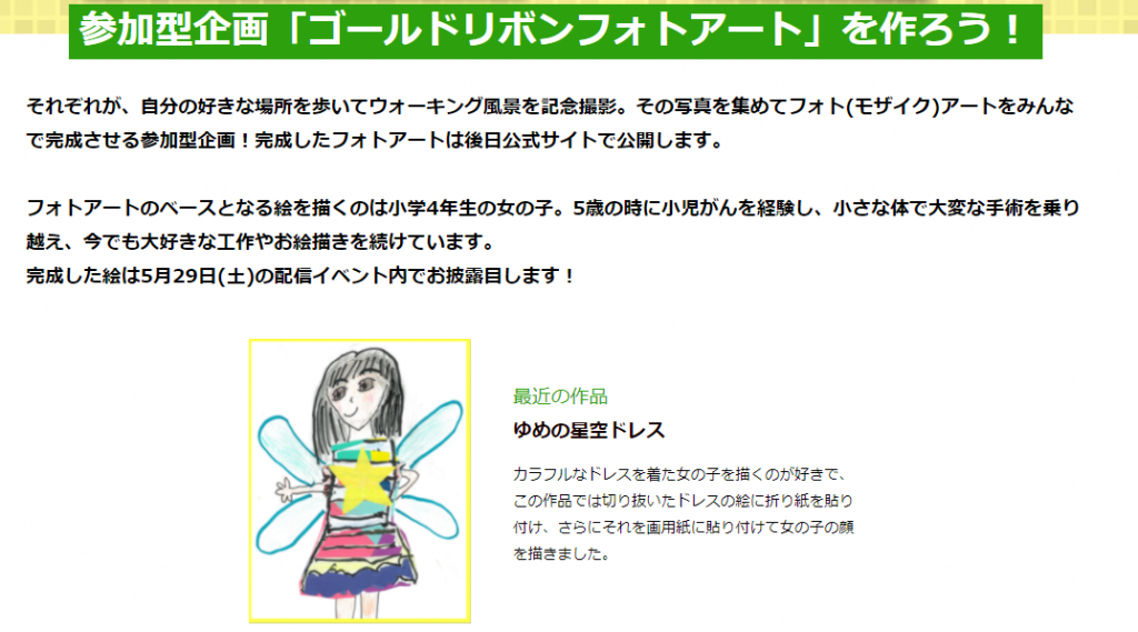 ゴールドリボンウオーキング21 5 29 土 参加 ご視聴ありがとうございました 認定npo法人 ゴールドリボン ネットワーク